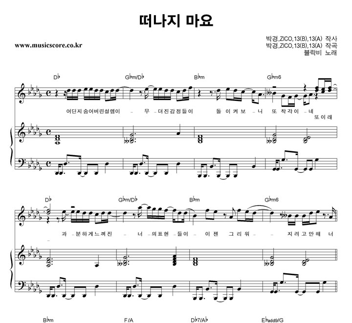 블락비 떠나지마요 피아노 악보
