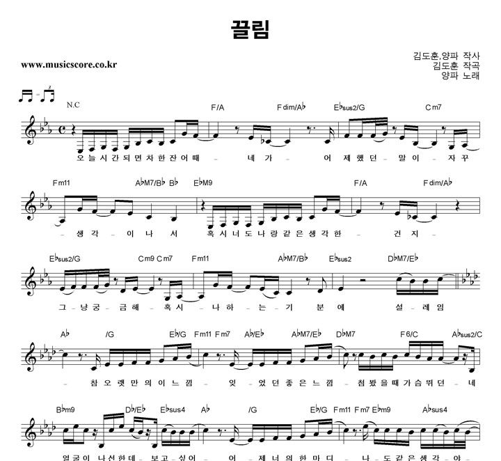 양파 끌림 악보
