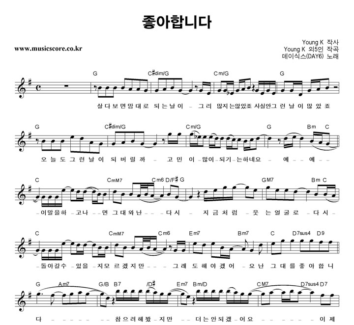 DAY6 좋아합니다 악보