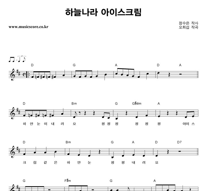 동요 하늘나라 아이스크림 악보