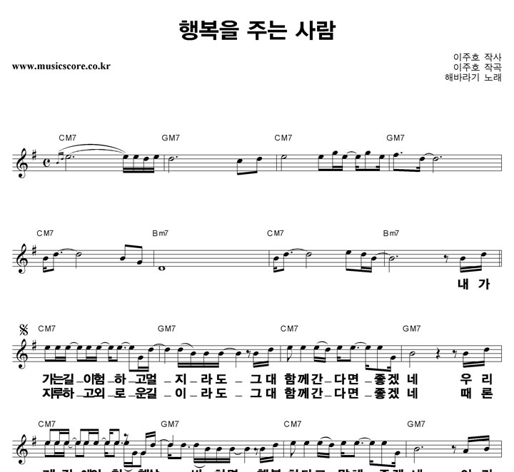 해바라기 행복을 주는 사람 큰활자 악보