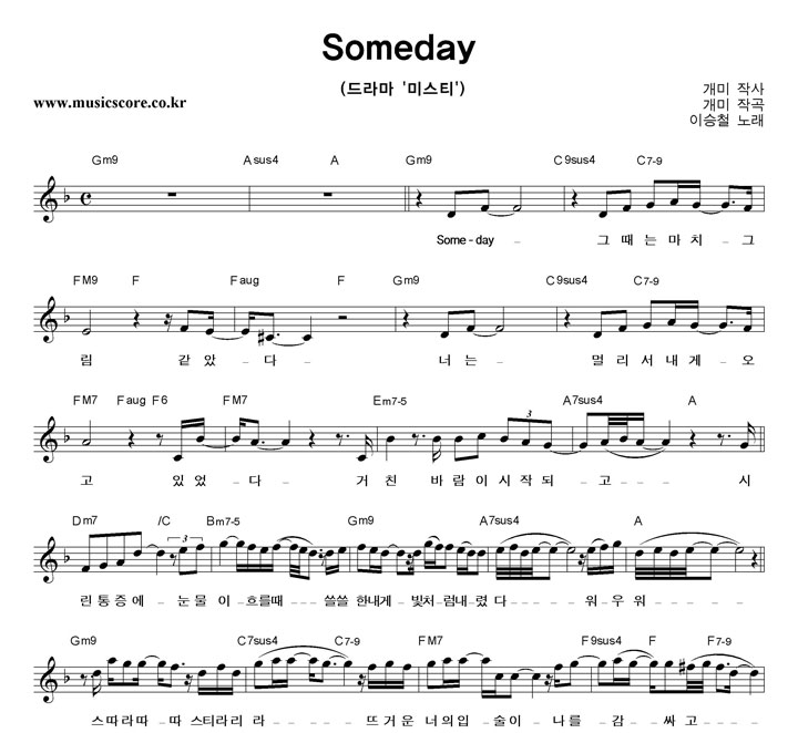 이승철 Someday 악보