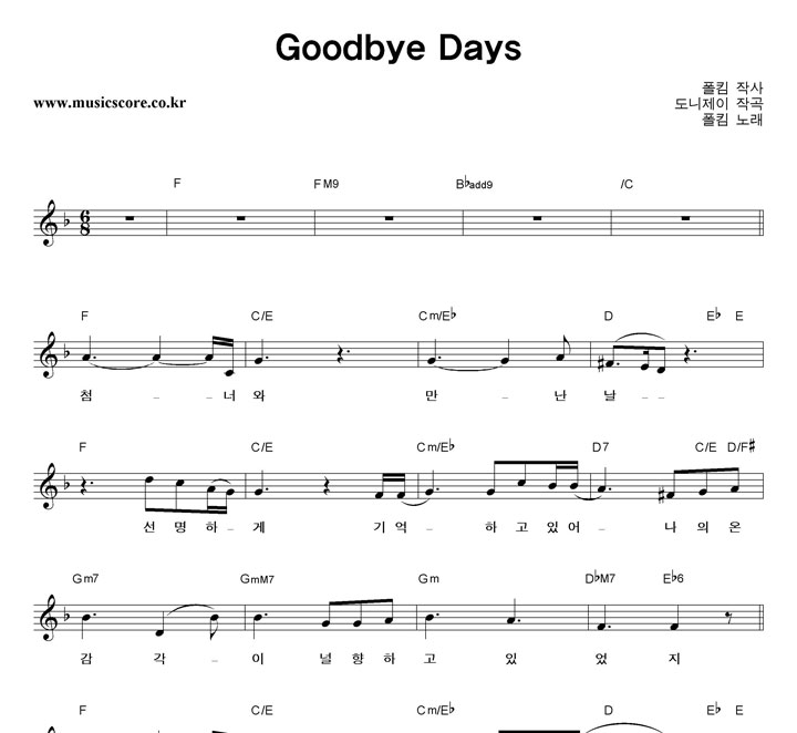 Ŵ Goodbye Days Ǻ