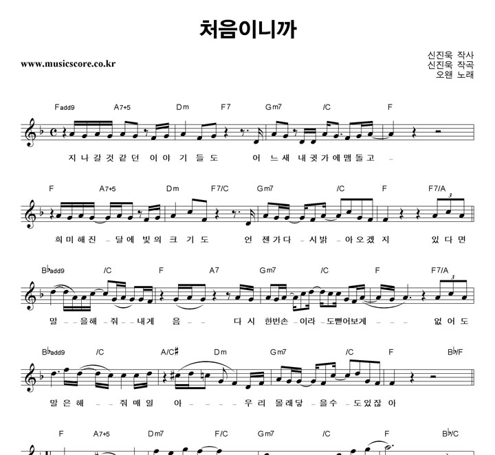 오왠 처음이니까 악보