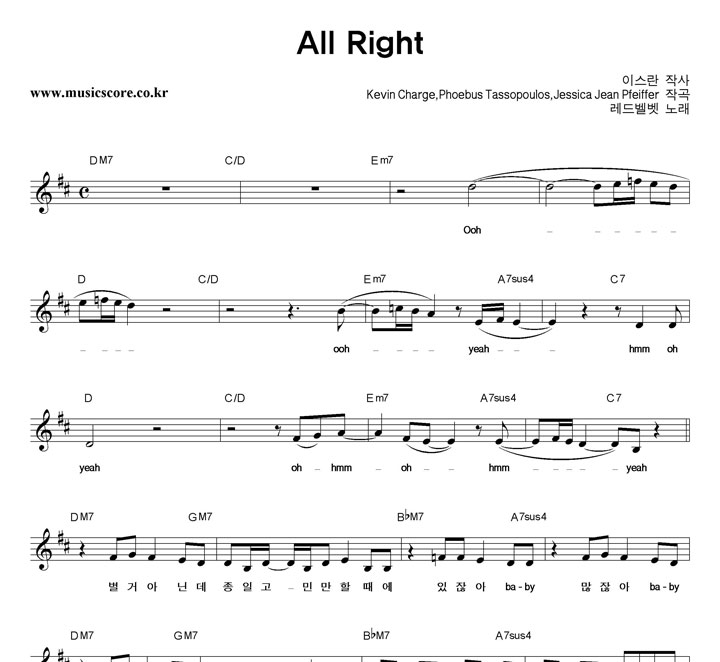 레드벨벳 All Right 악보