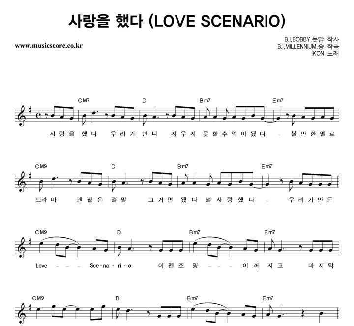 iKON 사랑을했다 악보