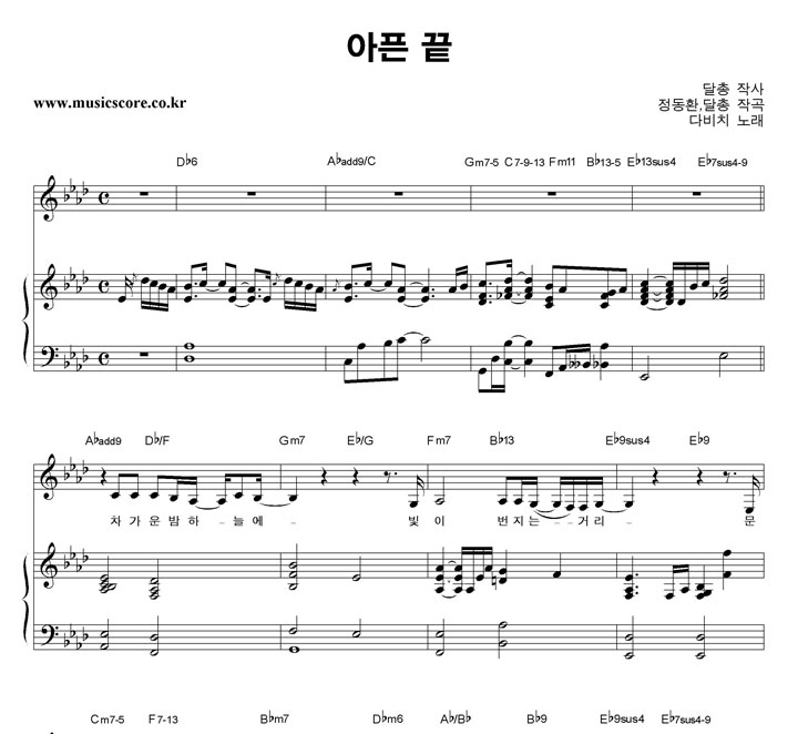 다비치 아픈 끝 피아노 악보