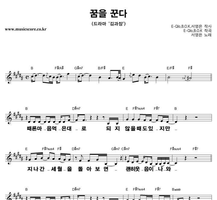 서영은 꿈을 꾼다 큰활자 악보