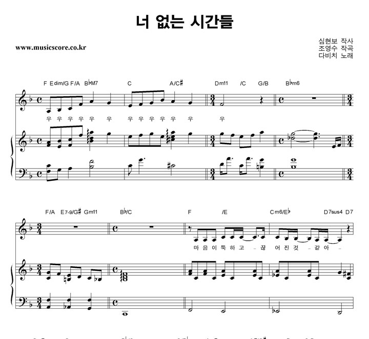 다비치 너 없는 시간들 피아노 악보