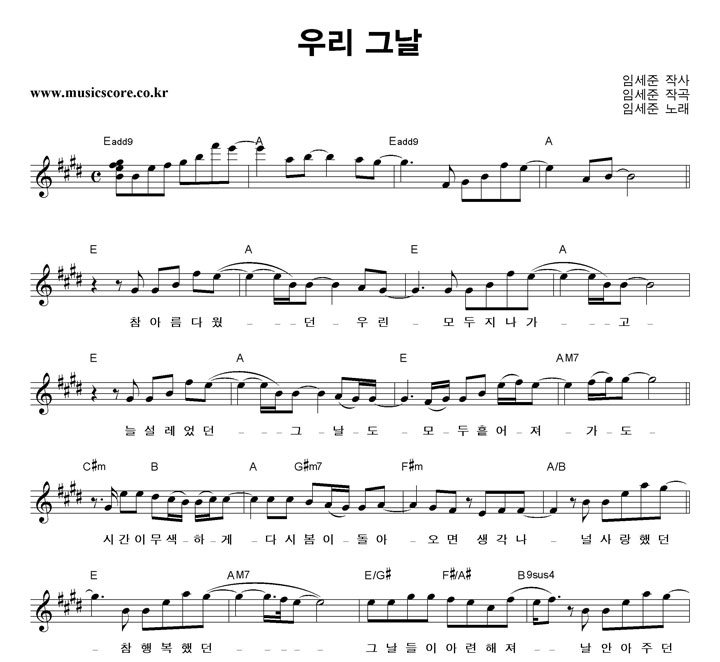 임세준 우리 그날 악보