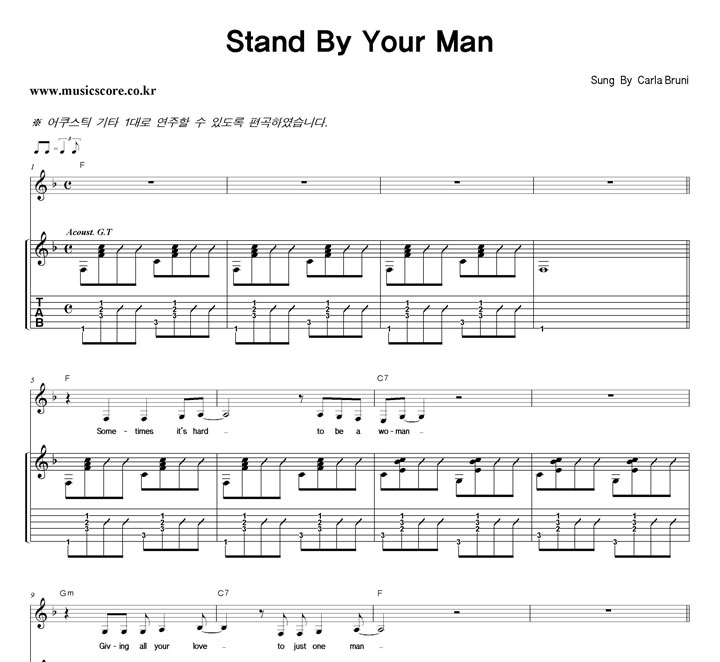 Carla Bruni Stand By Your Man 기타 타브 악보