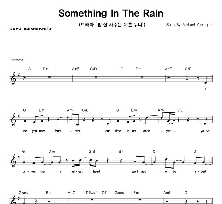 RachaelYamagata Something In The Rain 악보