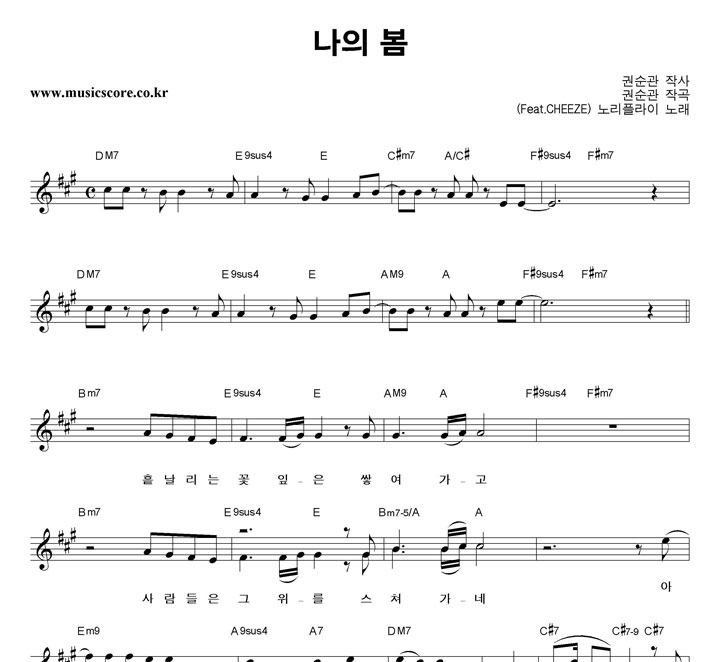 노리플라이 나의 봄 악보
