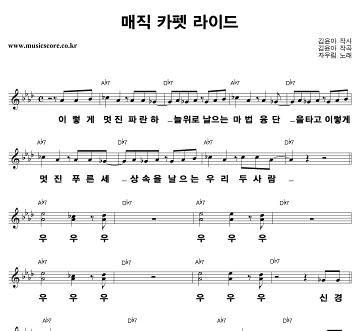 자우림 매직 카펫 라이드 큰활자 악보