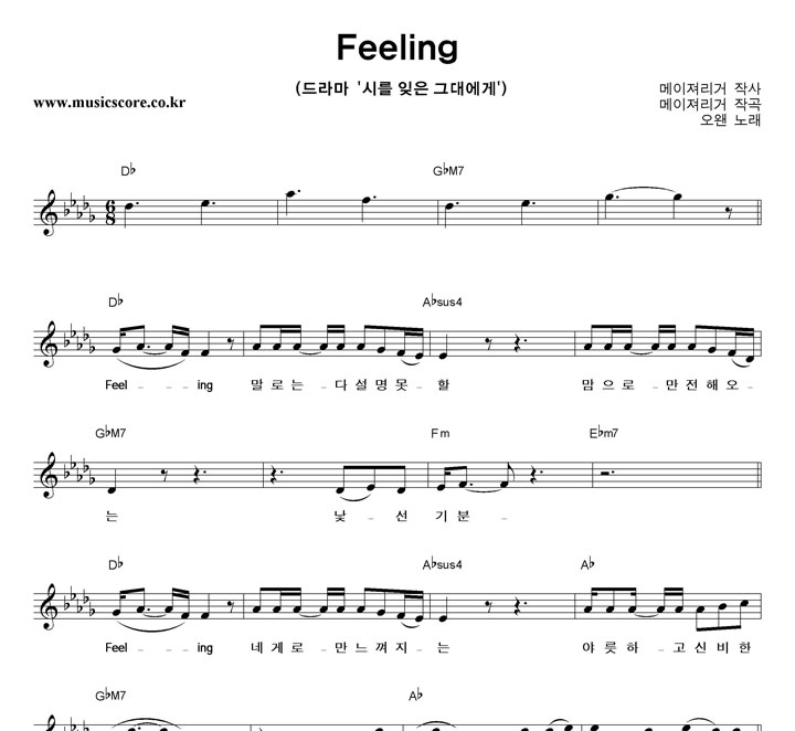 오왠 Feeling 악보