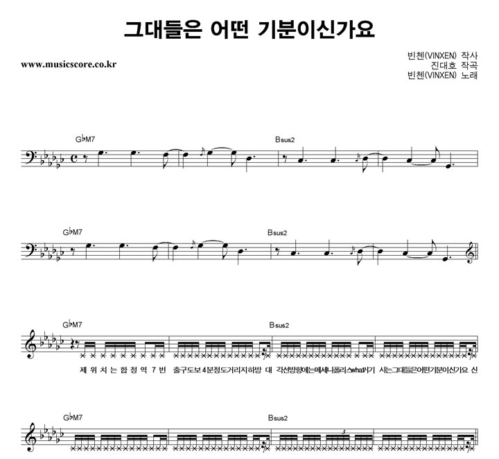 빈첸 그대들은 어떤 기분이신가요 악보