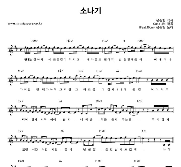 용준형 소나기 악보