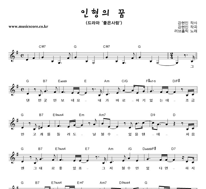 러브홀릭 인형의 꿈 악보