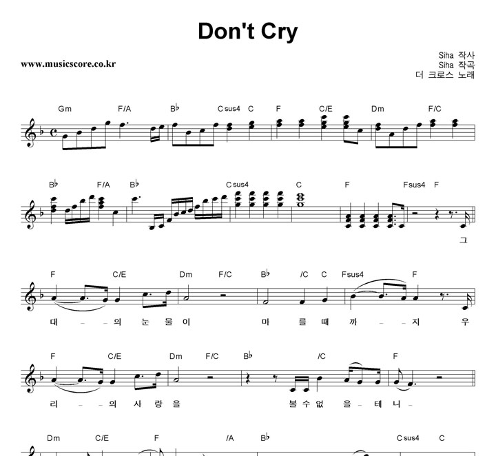 ũν Don't Cry Ǻ