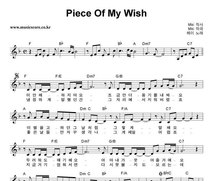  Piece Of My Wish Ǻ