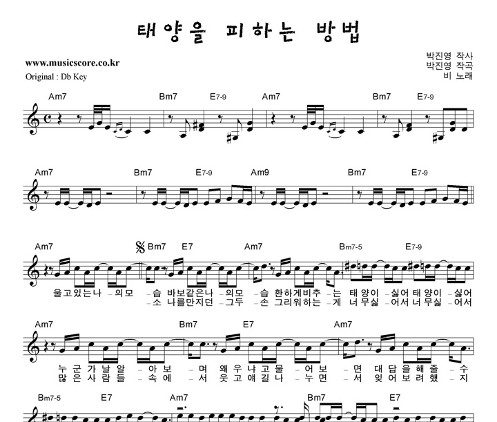 비 태양을 피하는 방법 C키 악보 비 태양을 피하는 방법  C키 악보
