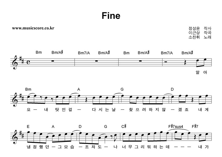 소찬휘 Fine 악보