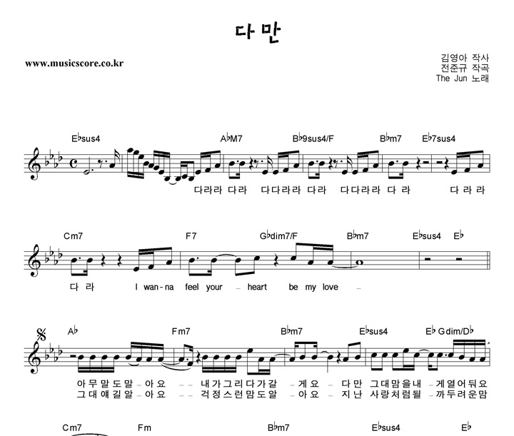 더준 다만 악보