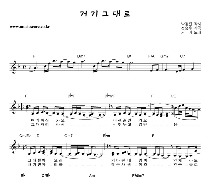 거미 거기 그대로 악보