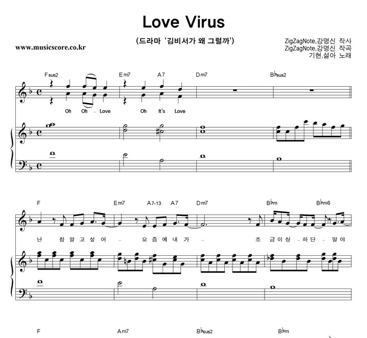 , Love Virus ǾƳ Ǻ
