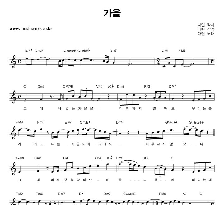 다린 가을 악보