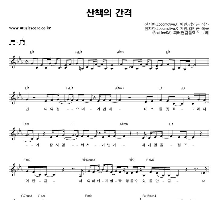 피터팬컴플렉스 산책의 간격 악보