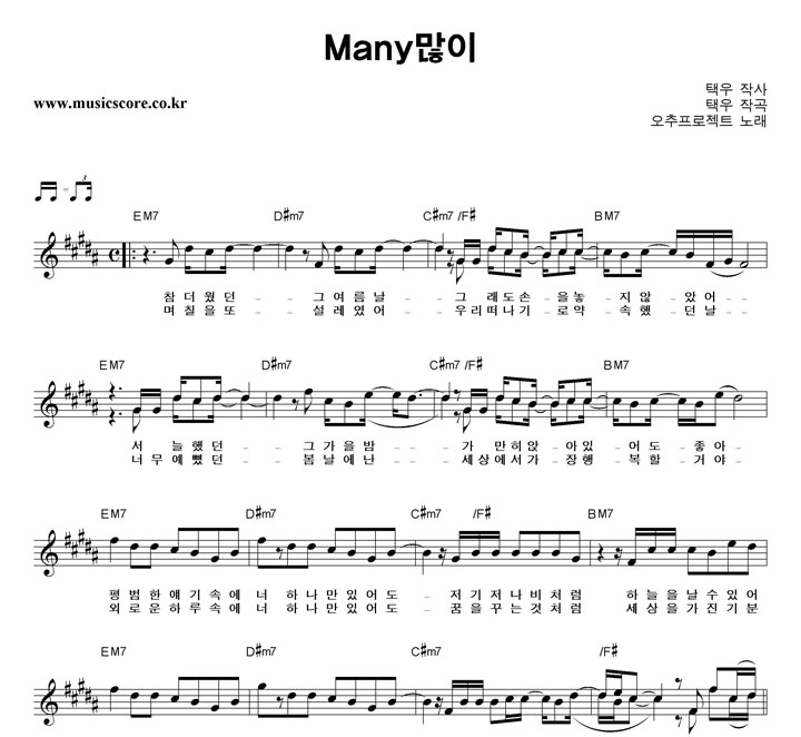 오추프로젝트 Many많이 악보