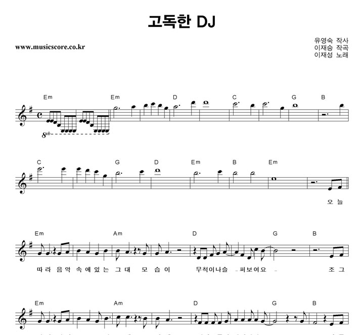 이재성 고독한 DJ 악보