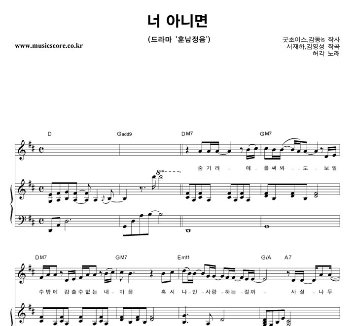 허각 너 아니면 피아노 악보