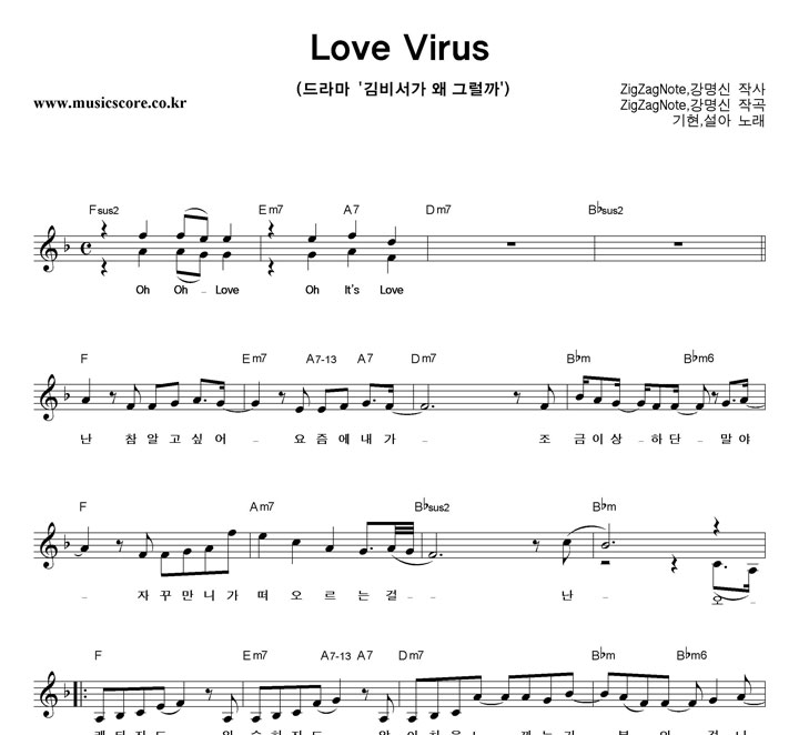 , Love Virus Ǻ