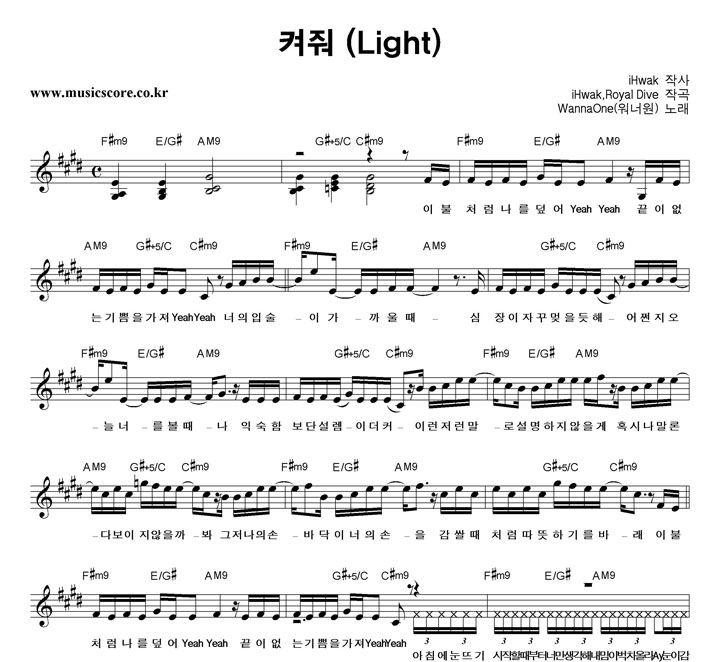 워너원 켜줘 악보