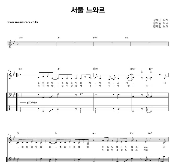 장재인 서울 느와르 밴드 베이스 타브 악보