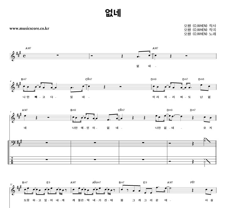 오왠 없네 밴드 베이스 타브 악보