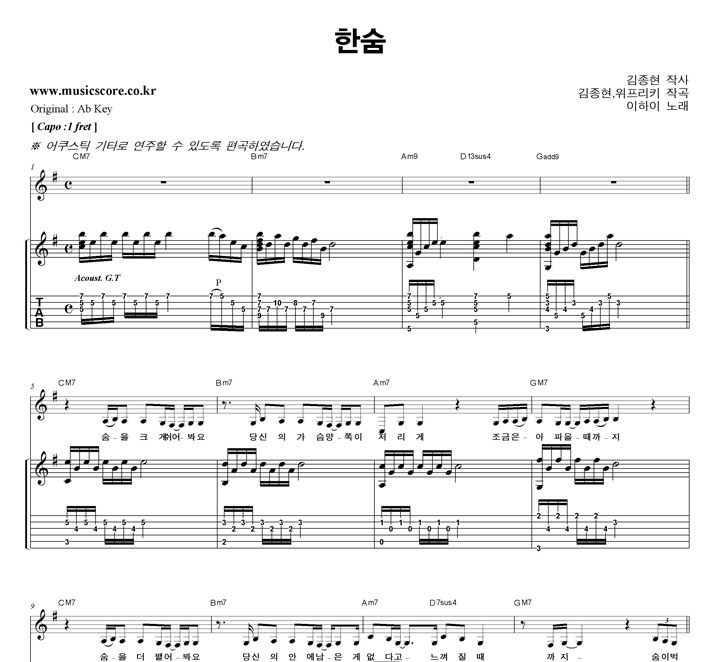 이하이 한숨 G키 기타 타브 악보 이하이 한숨 G키 기타 타브 악보