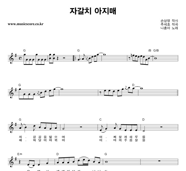 나훈아 자갈치 아지매 악보