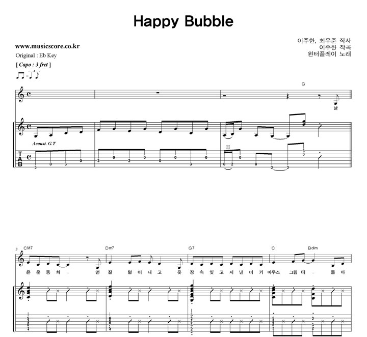 윈터플레이 Happy Bubble 밴드  C키 기타 타브 악보
