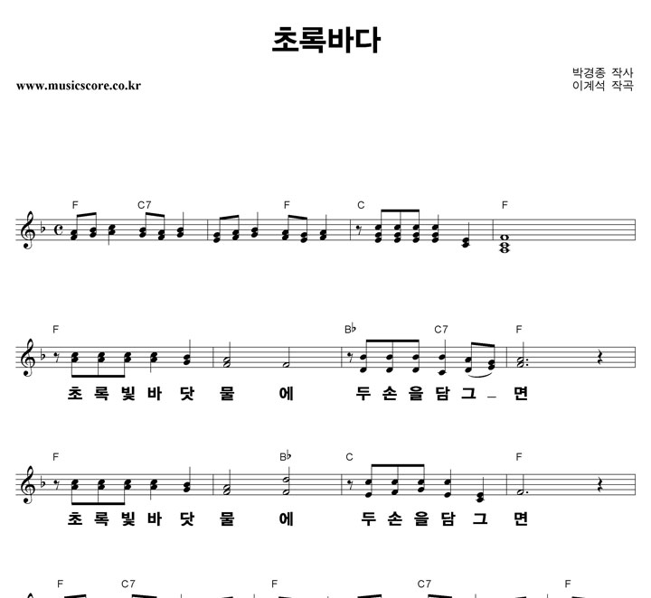 동요 초록바다 큰활자 악보