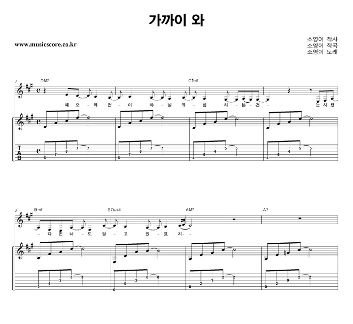 소영이 가까이 와 기타 타브 악보