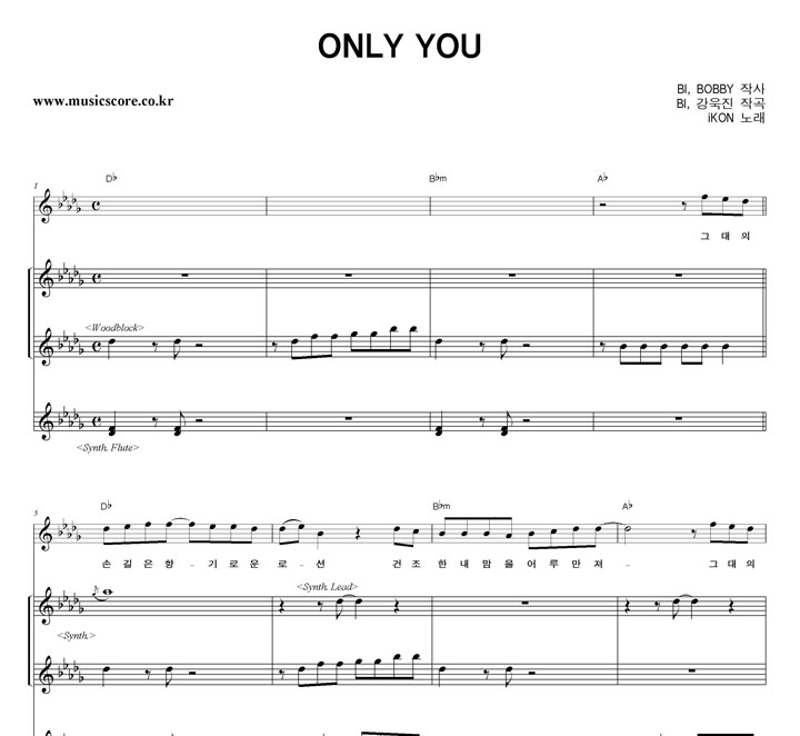 iKON ONLY YOU 밴드 키보드 악보