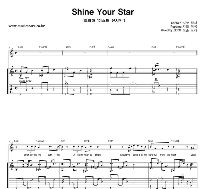 오존 Shine Your Star 기타 타브 악보