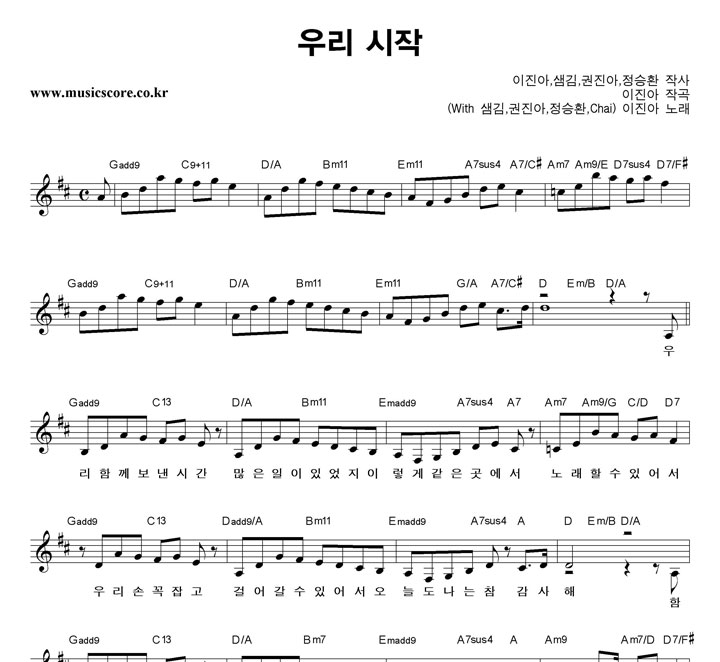 이진아 우리 시작 악보