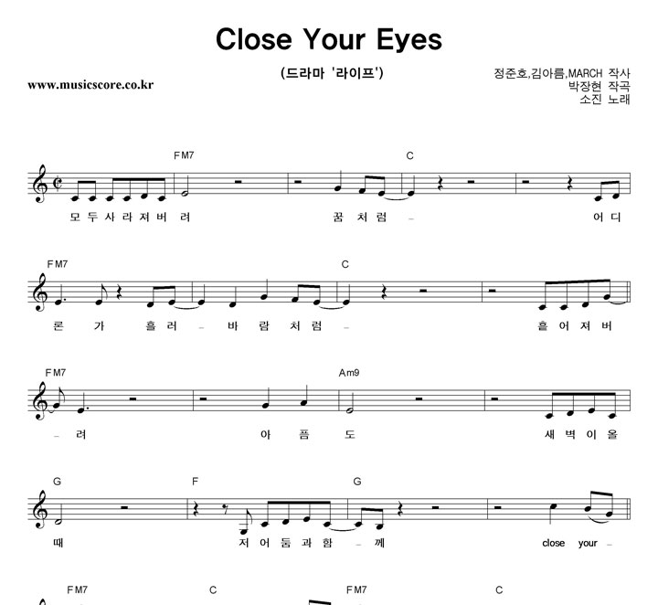 소진 Close Your Eyes 악보