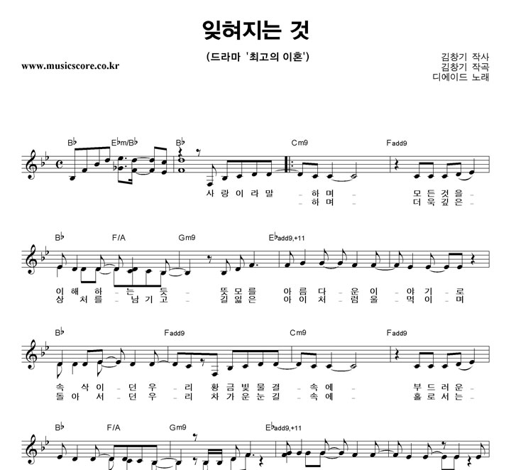 디에이드 잊혀지는 것 악보