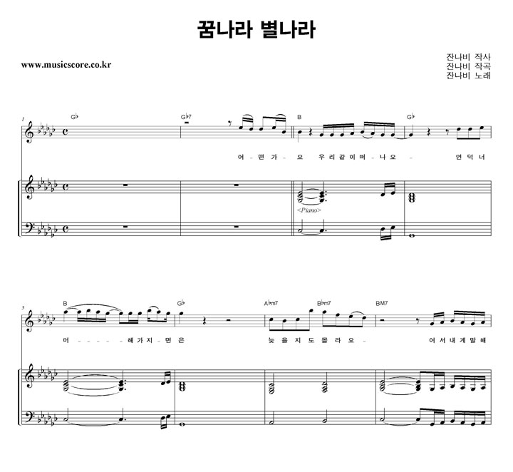 잔나비 꿈나라 별나라 밴드 키보드 악보