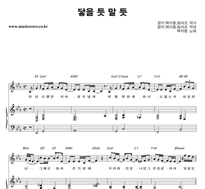 백지웅 닿을 듯 말 듯 피아노 악보